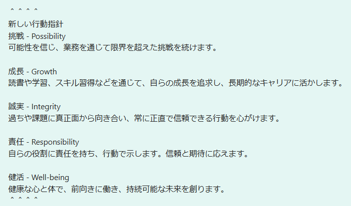 先日発表された新しい行動指針!!!